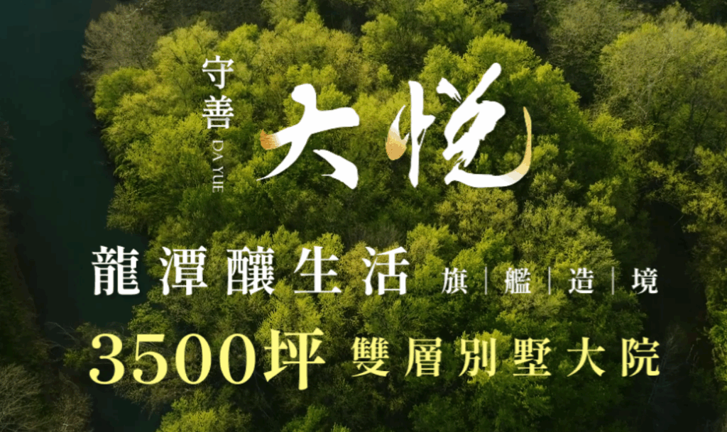 守善大悅